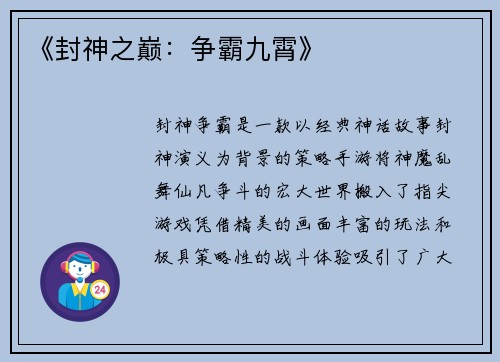 《封神之巅：争霸九霄》