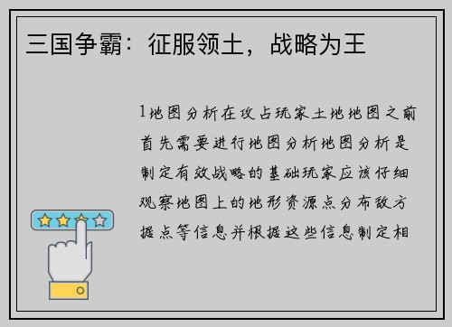 三国争霸：征服领土，战略为王