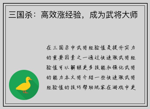 三国杀：高效涨经验，成为武将大师
