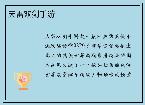 天雷双剑手游